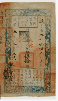 咸豐三年(1853年),清政府開始發行