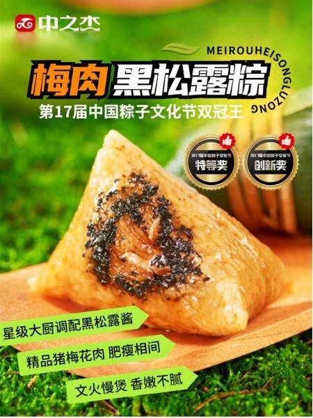 中之杰荣获中国粽子行业最具成长力品牌第一名_产品_数据_王福胜