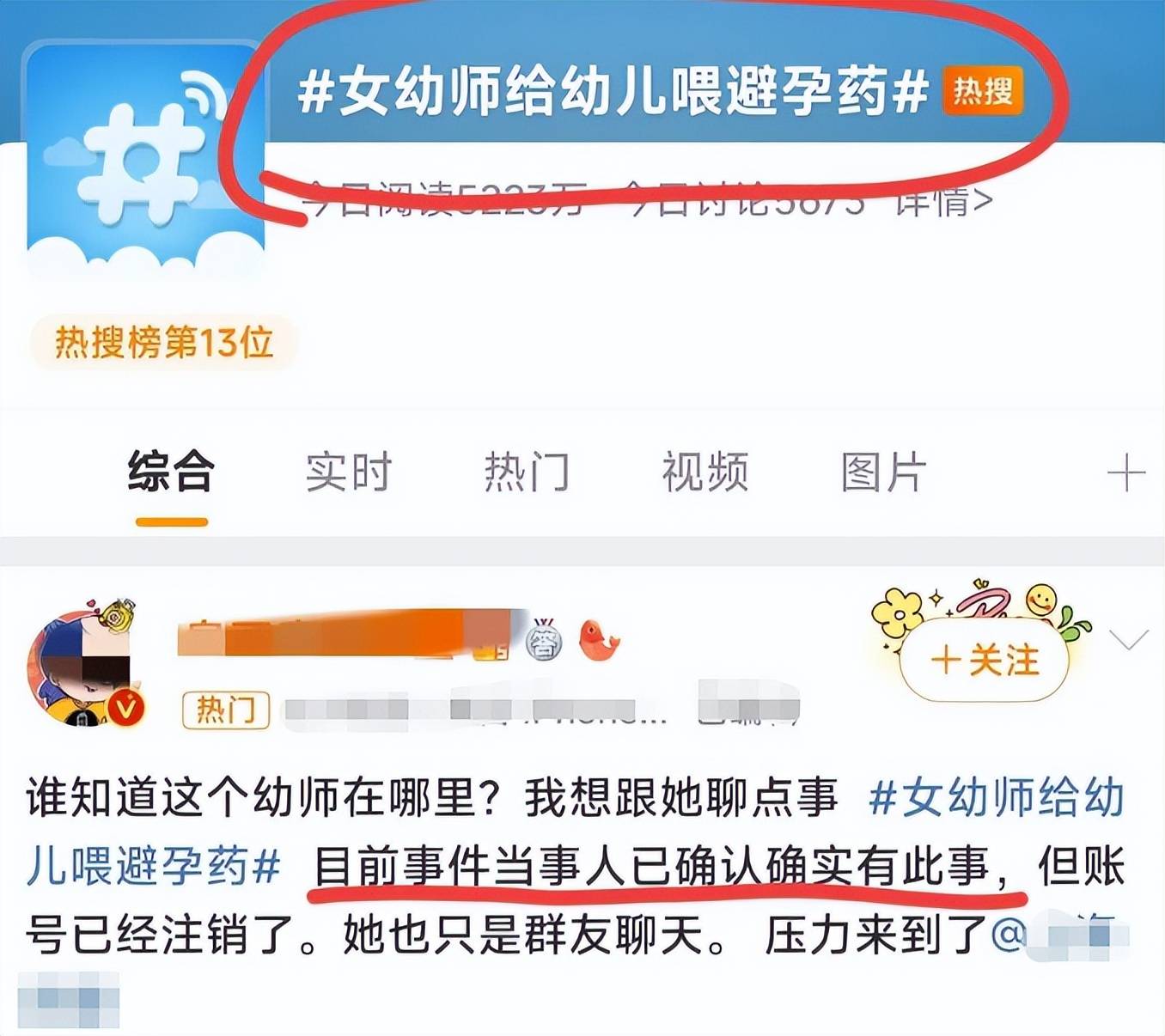 上海女幼师自称给男童喂避孕药后续,切莫让一时口嗨成为自身污点