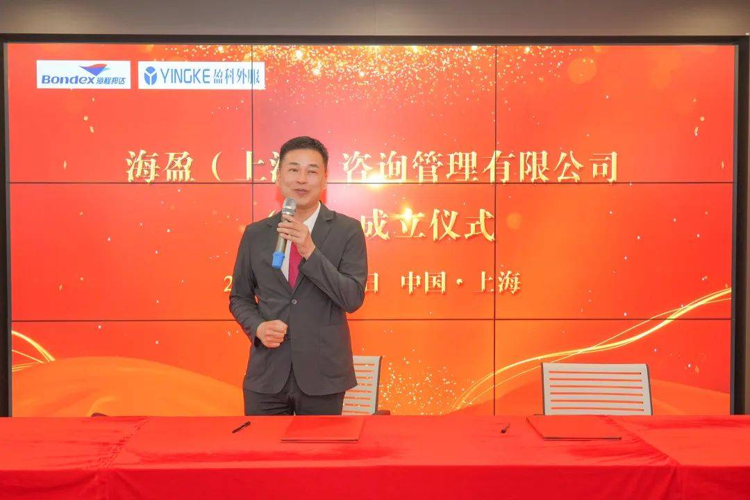 盈科外服与a股上市公司海程邦达共建合资公司