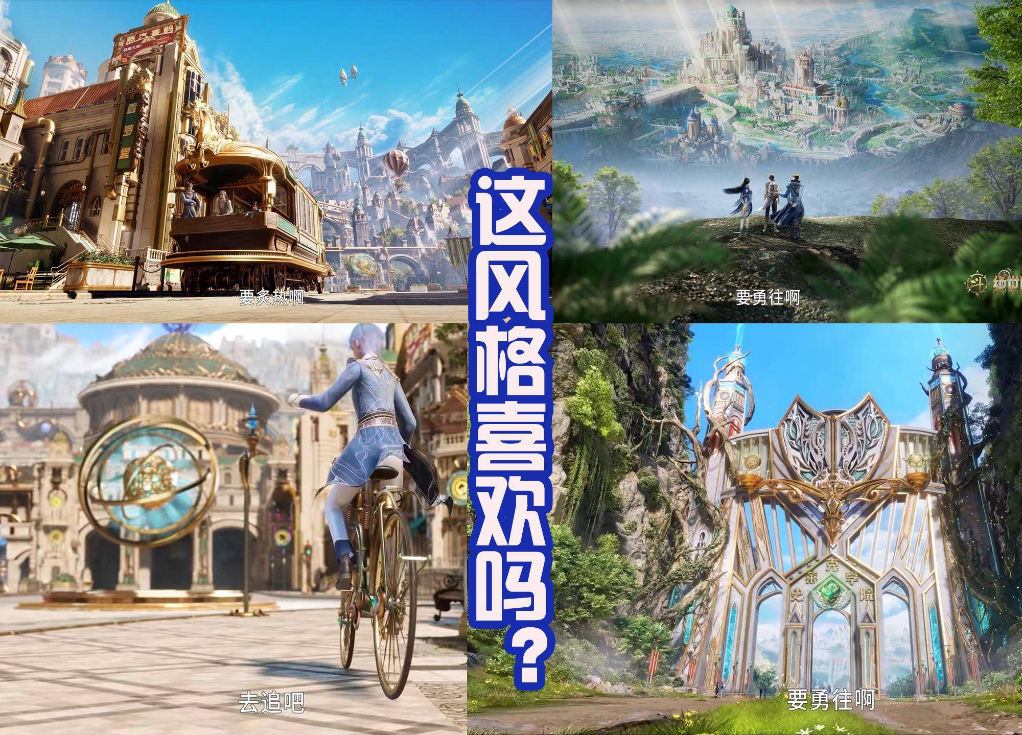 里面的建筑风格有点机械或者说是科技感,尤其是史莱克学院的大门,光是