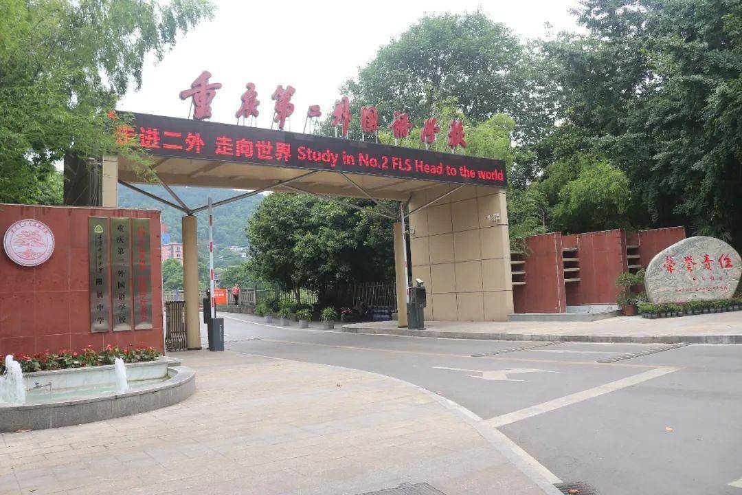 重庆这五所低调有实力的高中,堪称重本后援团_教育_办学_管理