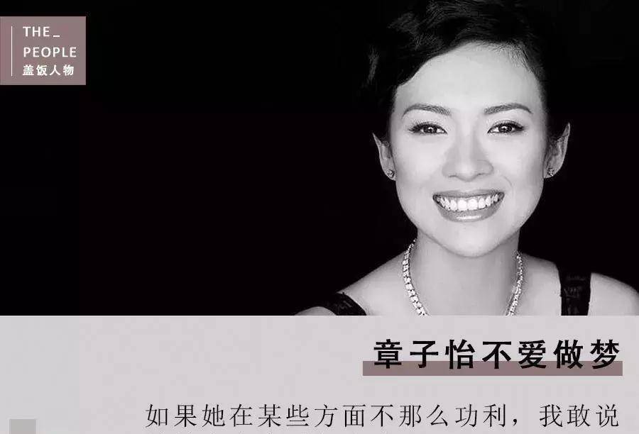 章子怡不爱做梦:因"三重门"声名狼藉,靠演技翻红后放弃嫁豪门_成龙
