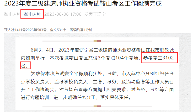 湖北二级建造师_各地二级建造师考试人数统计_2023年二级建造师报考人数