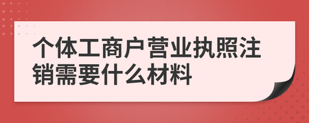 攜帶開戶的所有資料,包括營業執照正副本,法人身份證和經辦人身份證