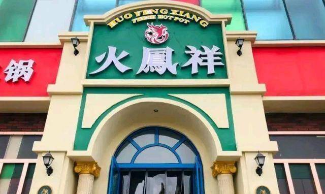 为了方便老婆苗苗回娘家吃火锅,特意在河南南阳来了一家分店.