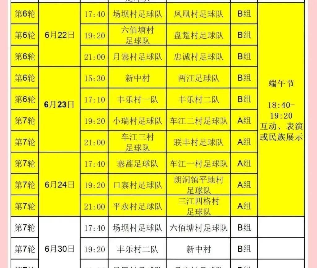 原创            贵州村超-附赛程表的超全游玩攻略，真是太燃了-贵州乡村足球赛外网