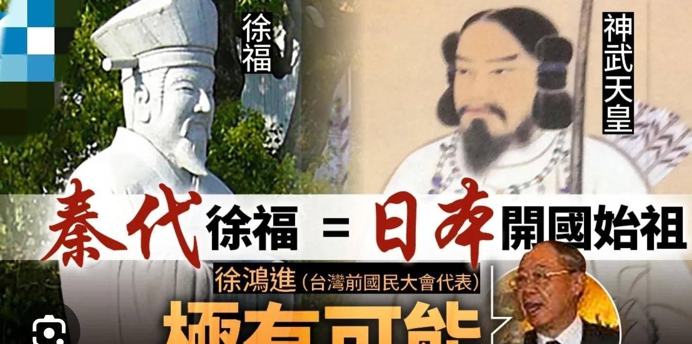 徐福日本天皇图片