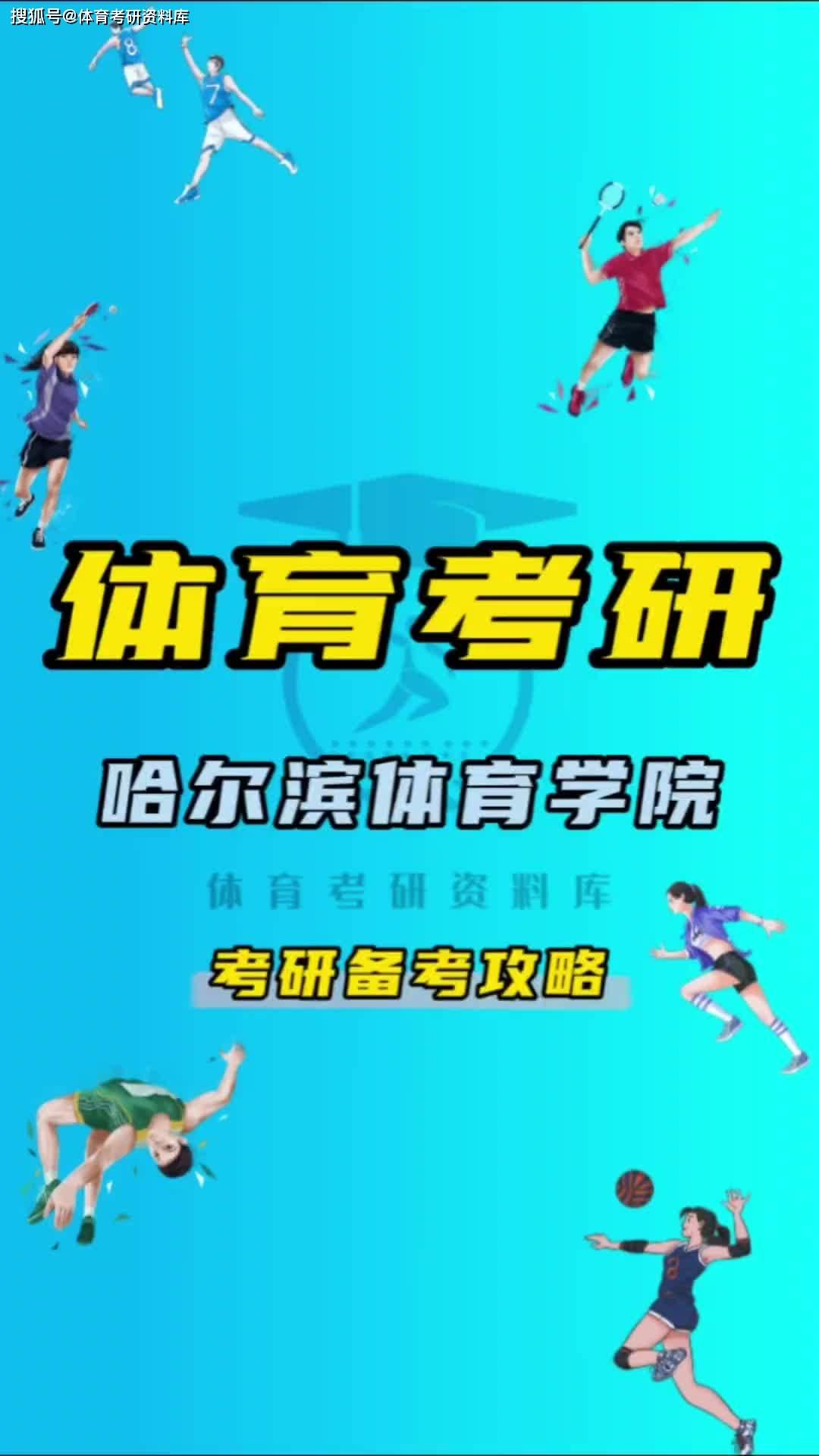 哈尔滨体育学院官网攻略（哈尔滨体育学院校训是什么）《哈尔滨体育学院校标》