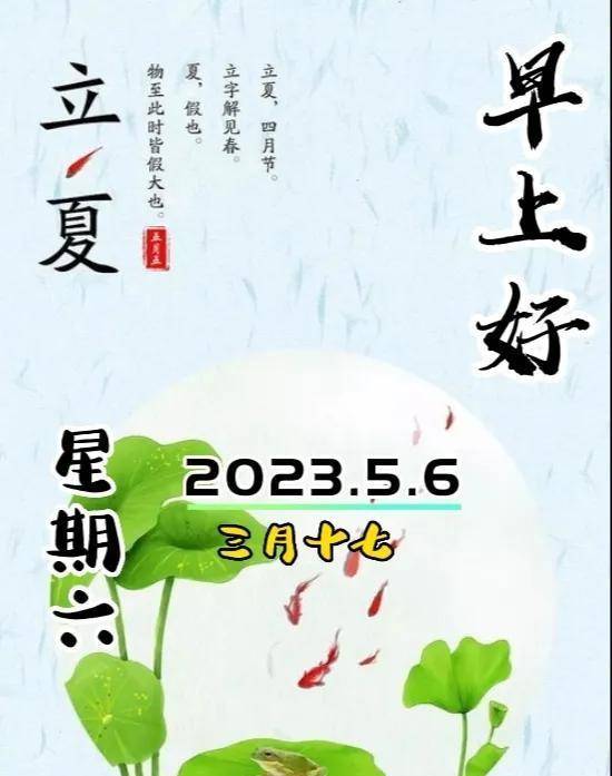 4月6日立夏-立夏早上好问候,立夏图片_夏天_季节_初夏