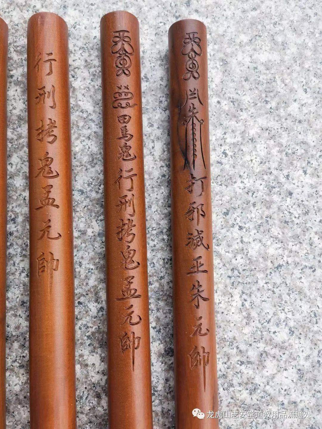 龙虎山志安堂 道教工艺 未知的神秘力量 雷击枣木 手