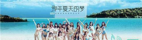 通過情節的巧妙設定,這部mv還將特別緻敬snh48group經典mv作品《盛夏