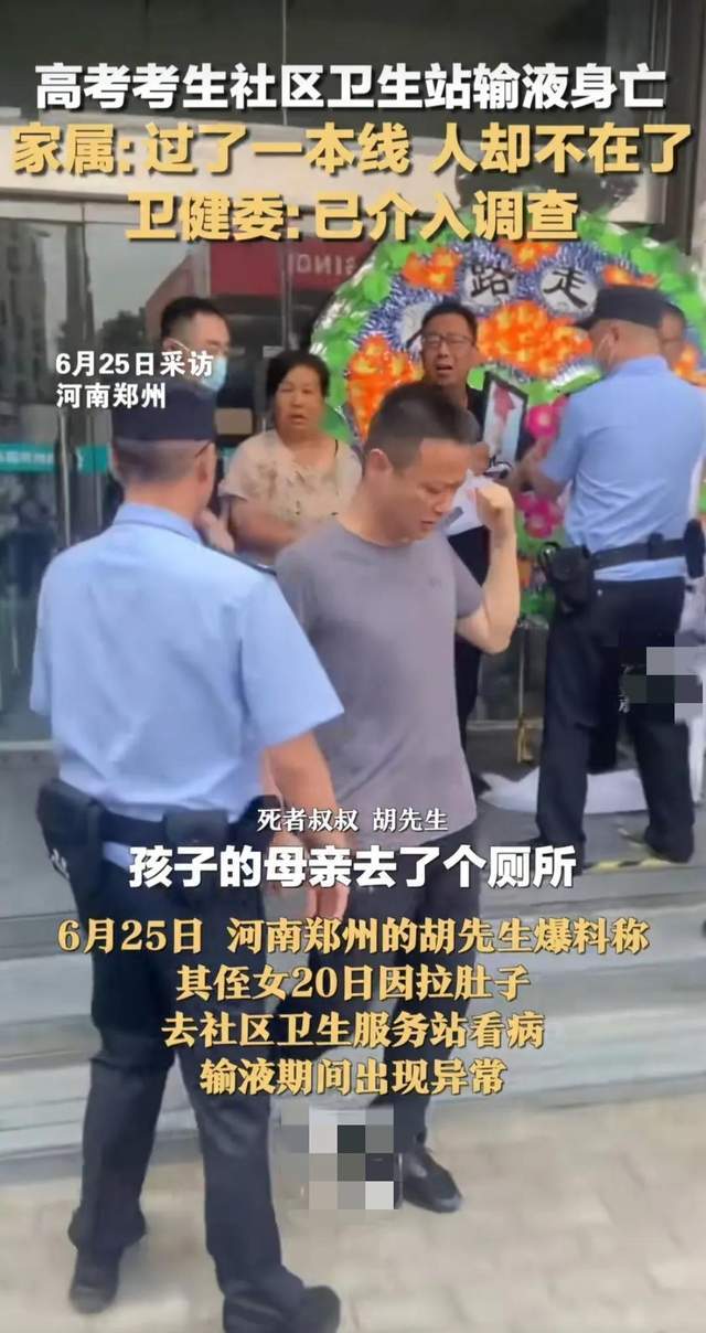 过一本线!郑州一高考女生因输液离世,家长花圈堵门讨说法