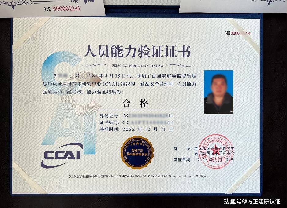 食品安全专项能力验证证书样式介绍