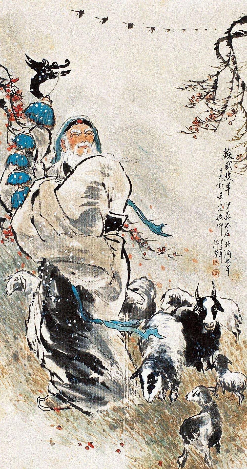 苏武牧羊 国画图片