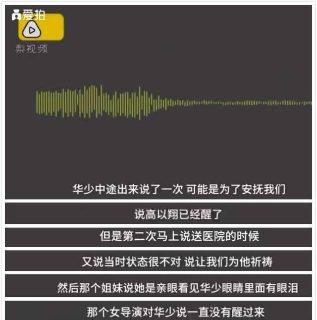 高以翔现场抢救视频被曝!
