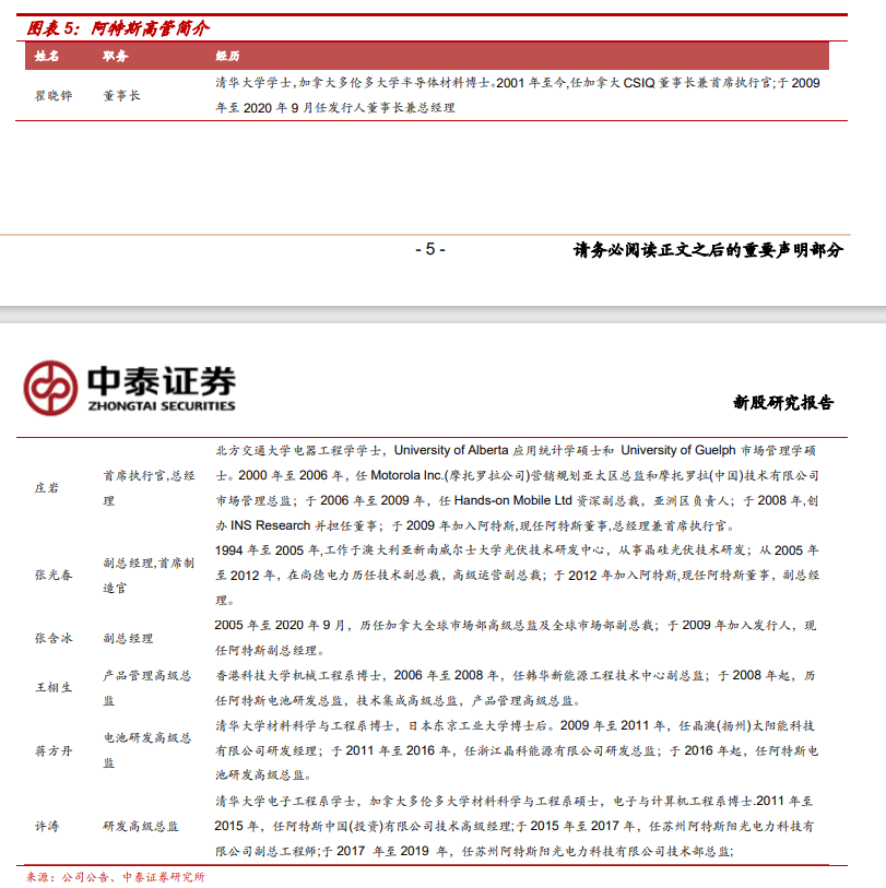 (可下载【中泰证券】光伏行业老兵,储能业务值得期待_公司_阿特斯