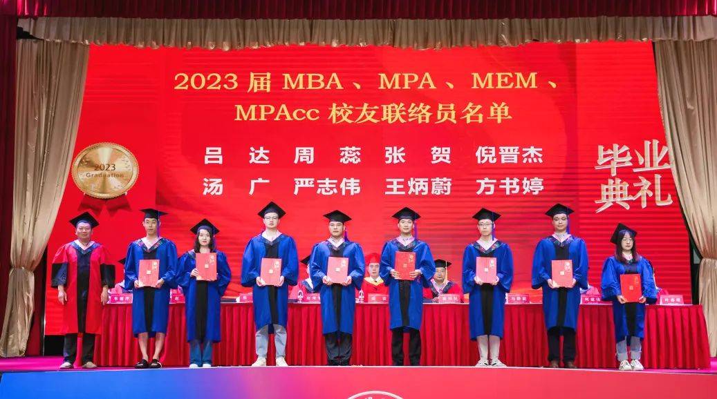上海理工大学2023届mba,mpa,mem,mpacc毕业典礼暨学位授予仪式隆重举