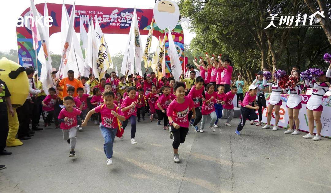 (2019年广州万科社区乐跑活动图)【新著组团示范区部分实拍图】【文冲