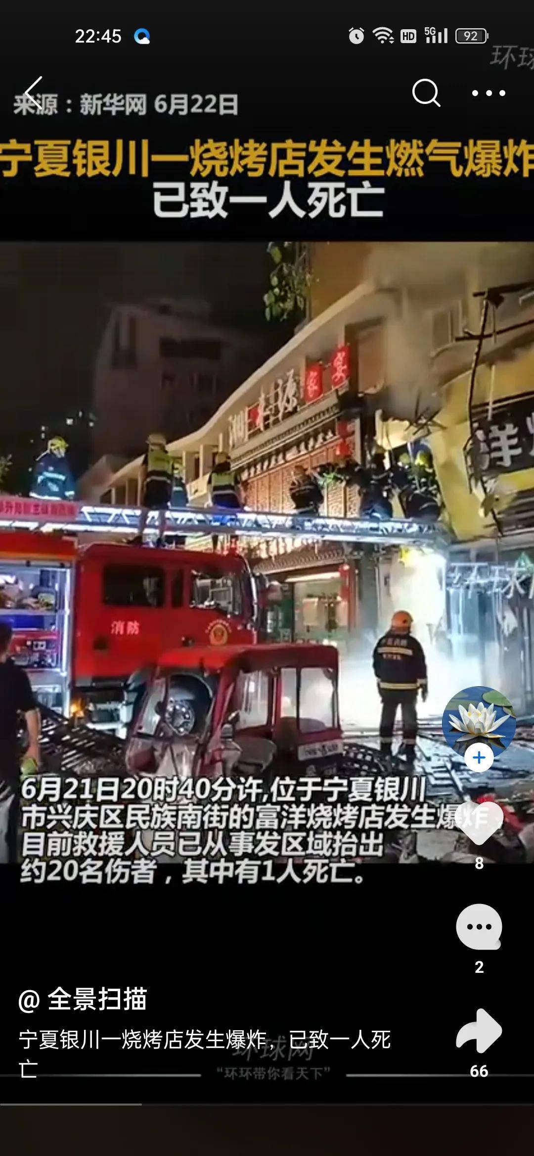 宁夏银川一烧烤店爆炸致31死,燃气安全刻不容缓