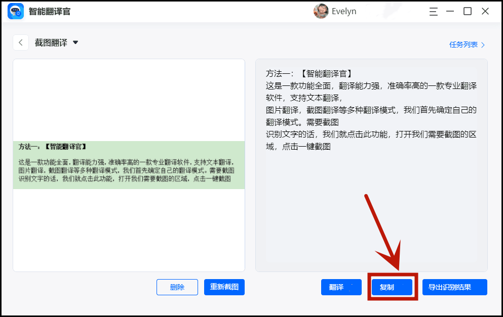 怎么截图识别文字？截图识别文字方法分享！-截图怎么识别图中文字