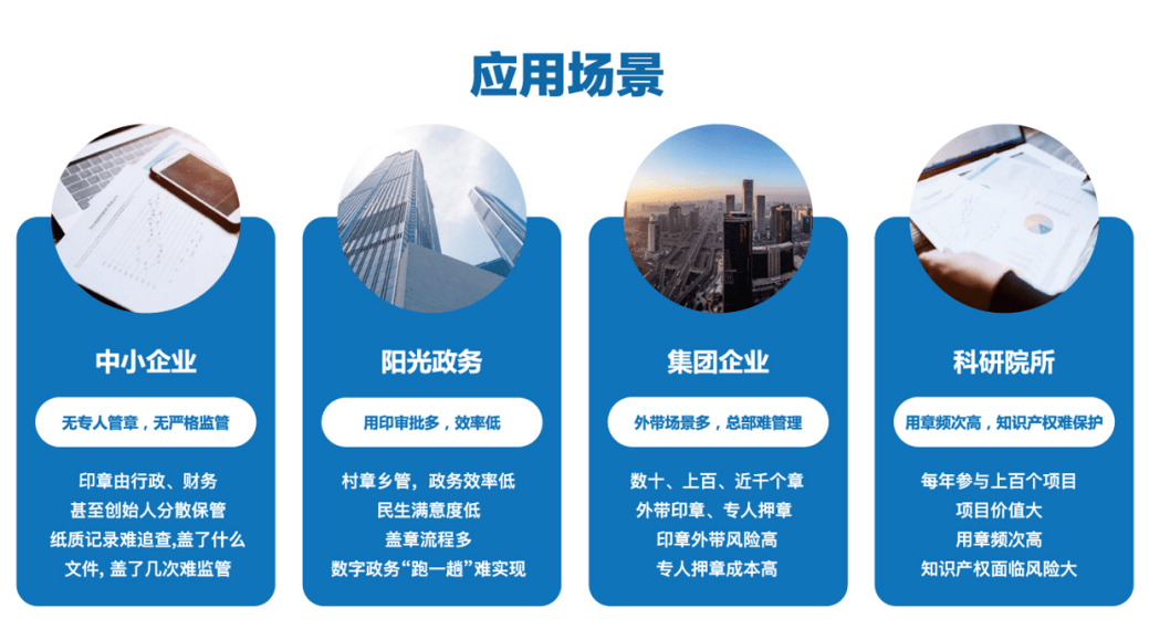 雲章智能印章改變了傳統印章管理模式,運用科技手段對印章進行智能化