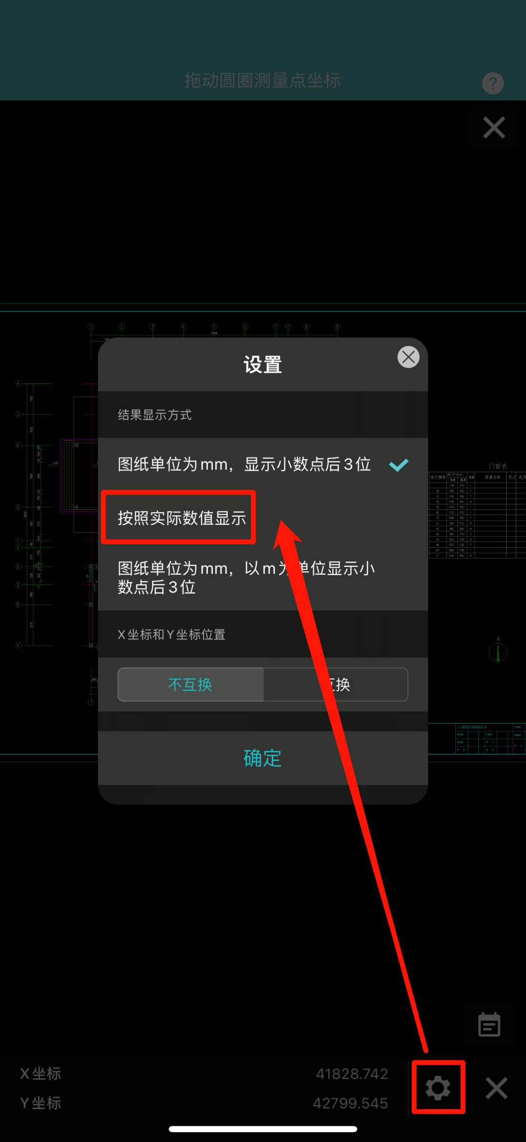 cad点坐标xy数值反了