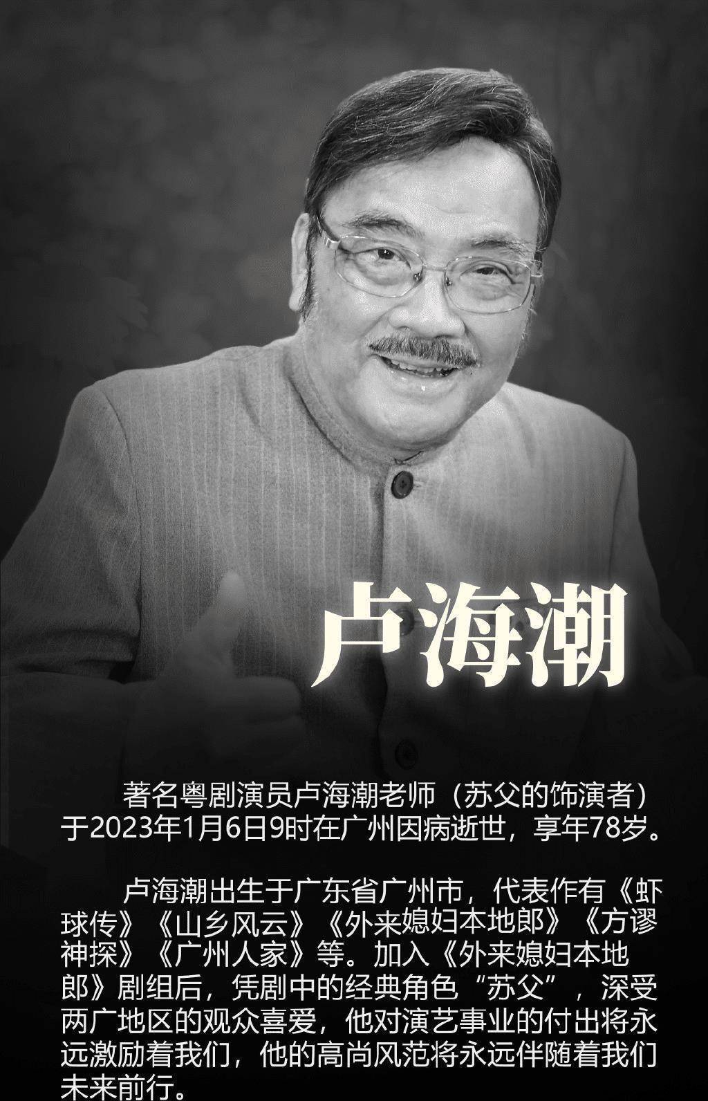 本来,82岁的卢海鹏越老越精神,但77岁的卢海潮却结束了自己的艺术人生