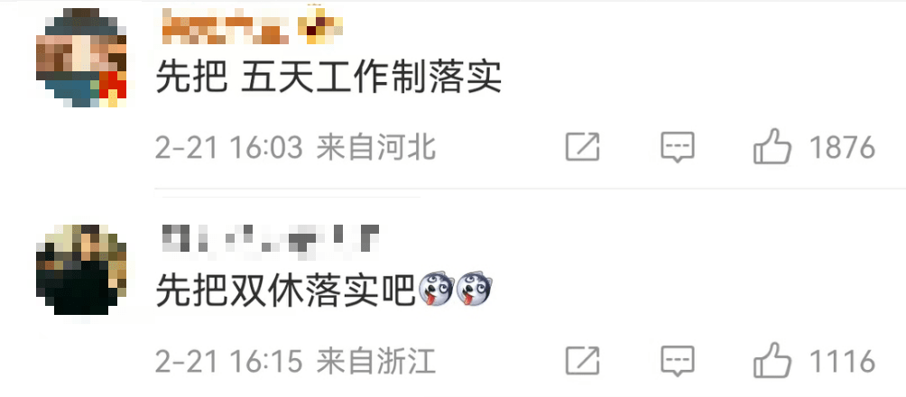 好学编程：「上四休三」后，老板后悔了？网友：先取消调休！（上四休二的工作怎么样）