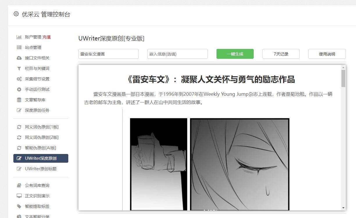 百度新服务：网站管理员自主修改简介
