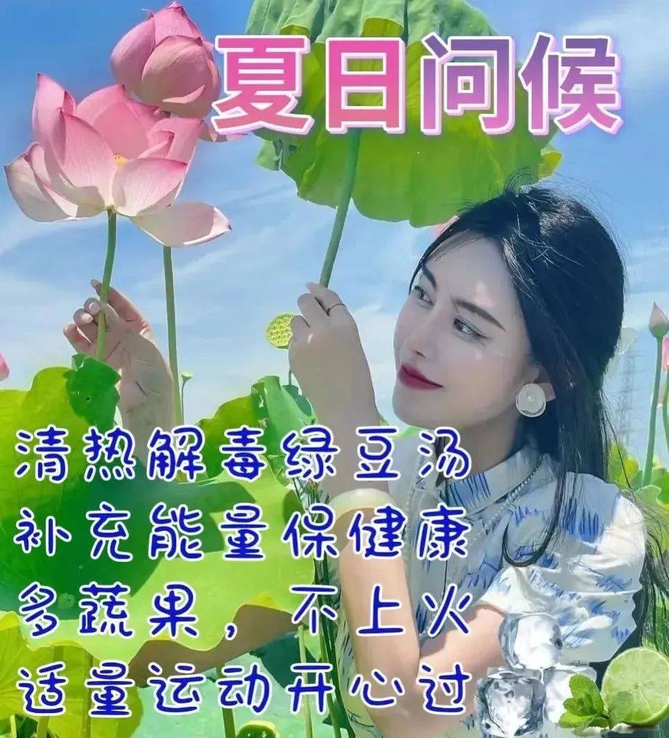 2023年6月29日周四最新早安问候祝福图片带字温馨 周四早上好问候祝福