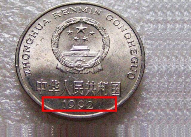 1元硬币发行年份表图片