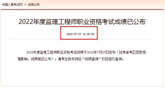 2023年监理工程师成绩啥时候出来？考完多久出成绩？