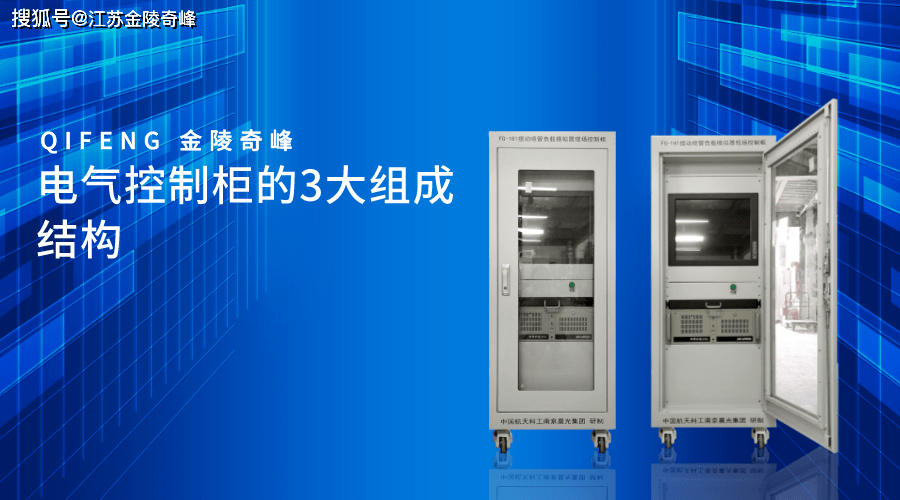 遂宁电气控制柜的3大组成结构