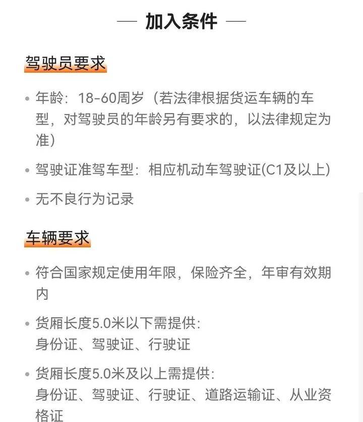 注册货车帮需要什么条件
