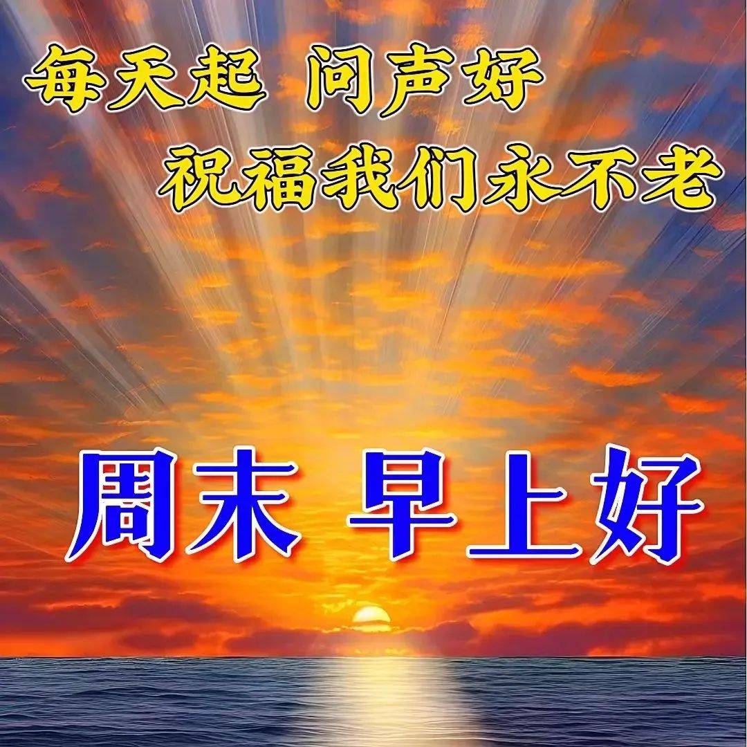 周日快乐的图片带字图片