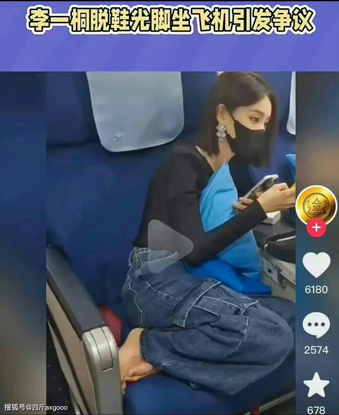李一桐脱鞋光脚坐飞机惹争议,脚踩座椅不卫生,网友吐槽没素质_行为