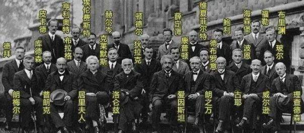 这张照片是1927年第5次索尔维会议时参加大会的物理学家合影,照片中的