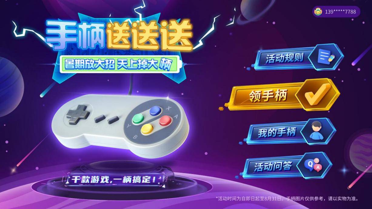 咪咕快游粉丝回馈，游戏手柄直接送-咪咕快游怎样连接手柄
