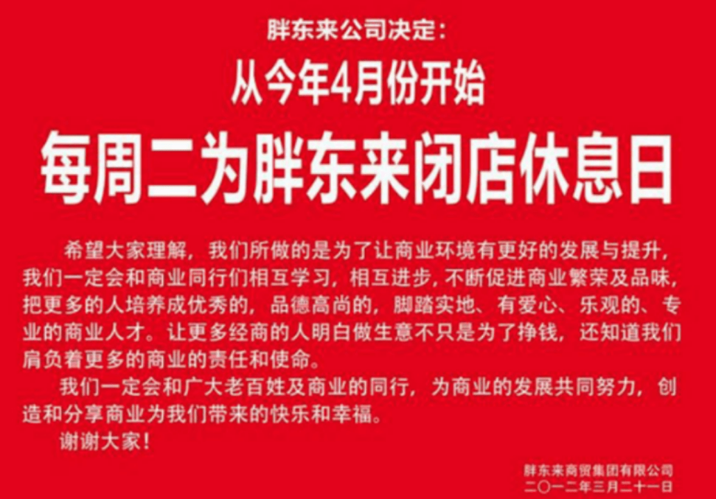 熱搜上的胖東來,看哭了多少網友_員工_工作_顧客