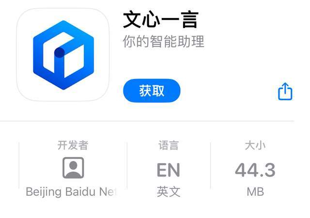 百度文心一言App上架苹果商店，人工智能创作引发热议