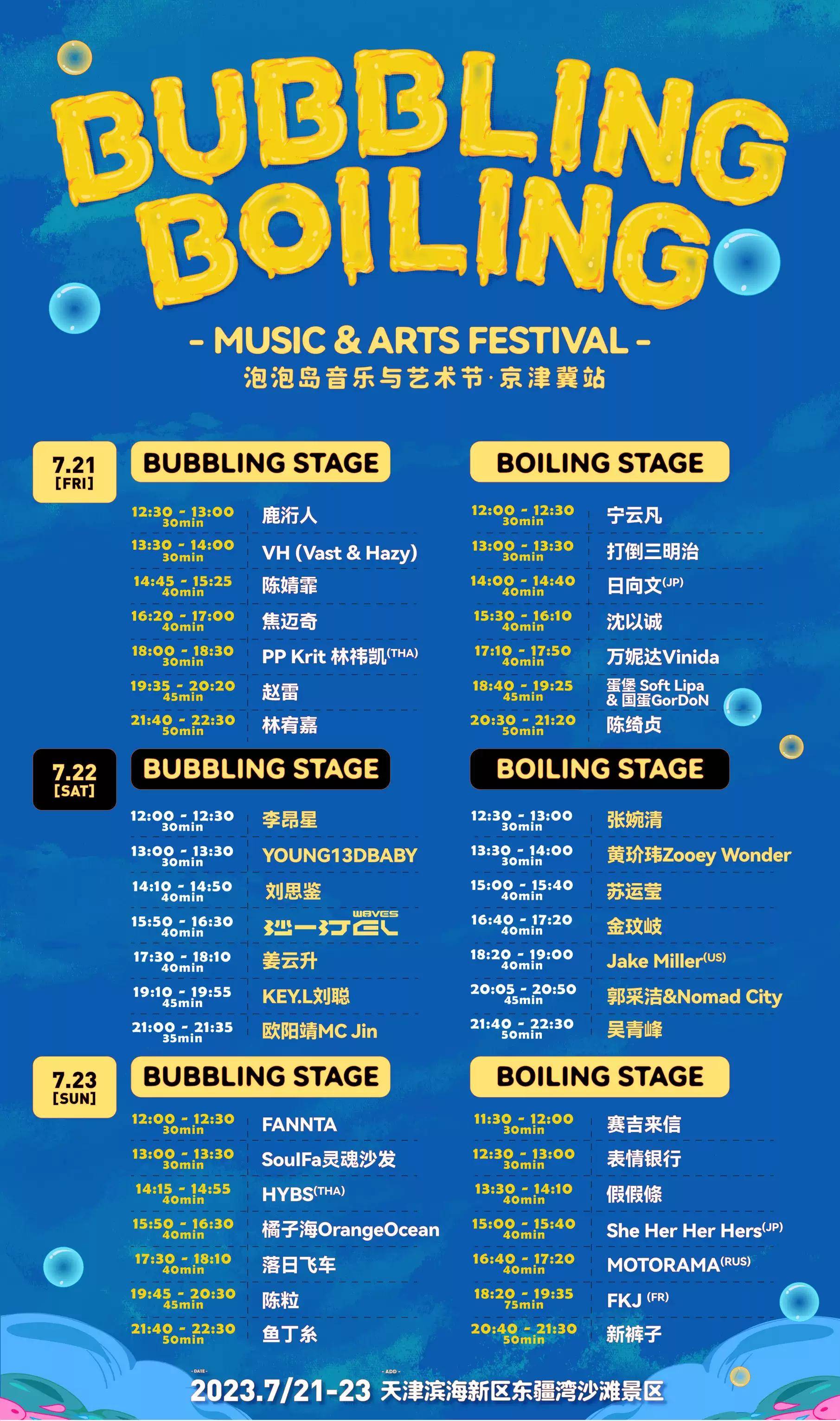 【天津】 泡泡岛音乐与艺术节 林宥嘉/新裤子/吴青峰/赵雷(河马票务)