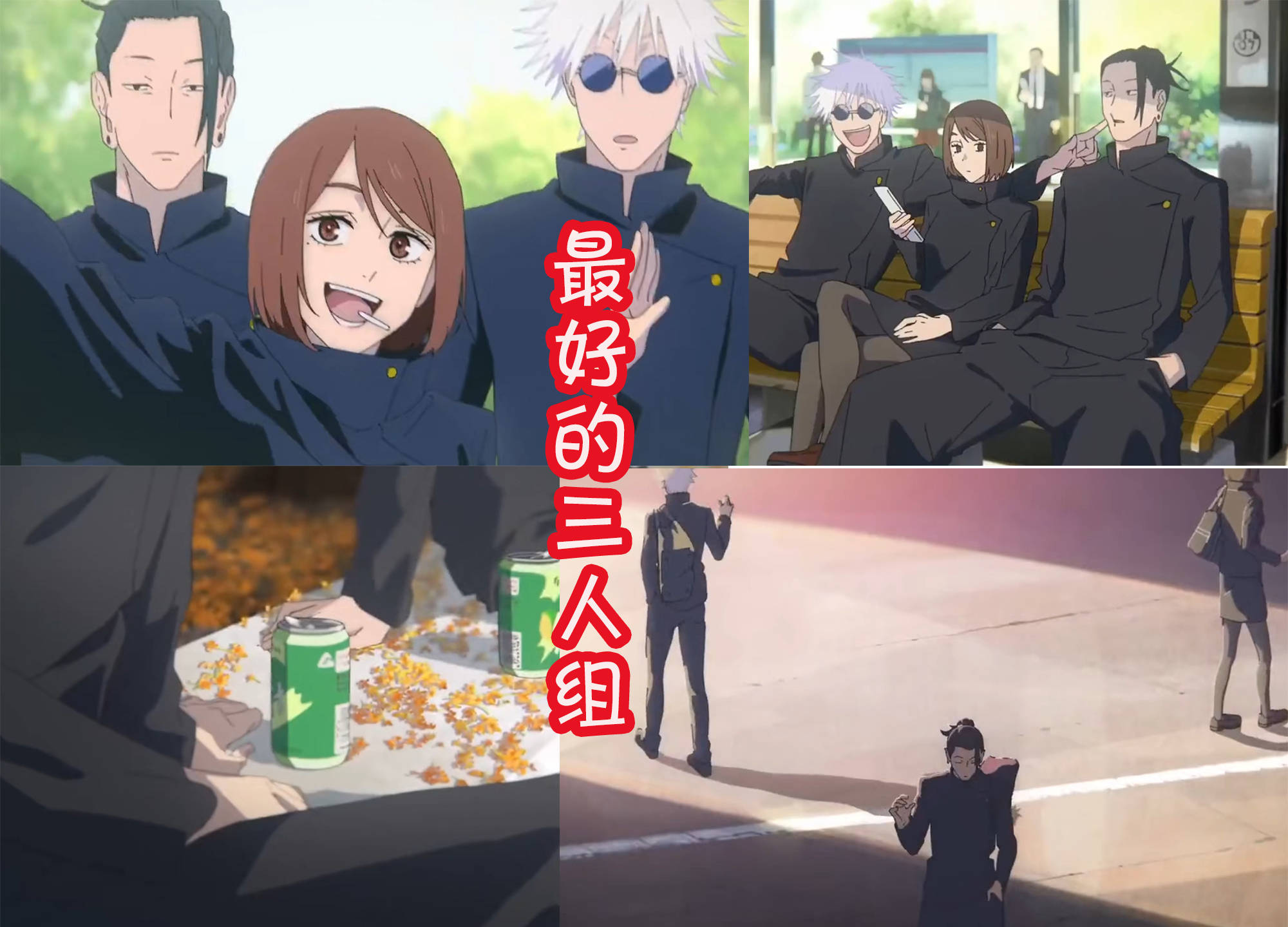 《咒术回战》第二季片尾好多新画面,五条悟是大胃王,硝子太霸气_高专