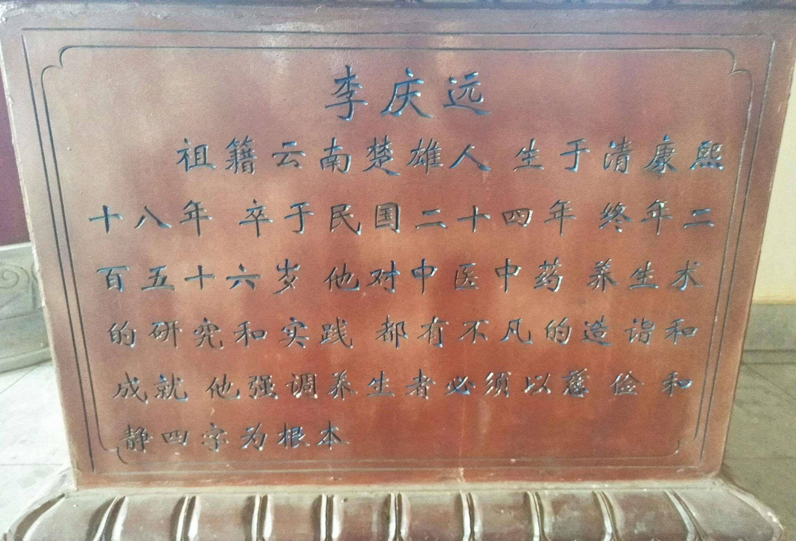 清朝李庆远活256岁,娶24位妻子,生了180位后人,去世后公布秘诀_生活