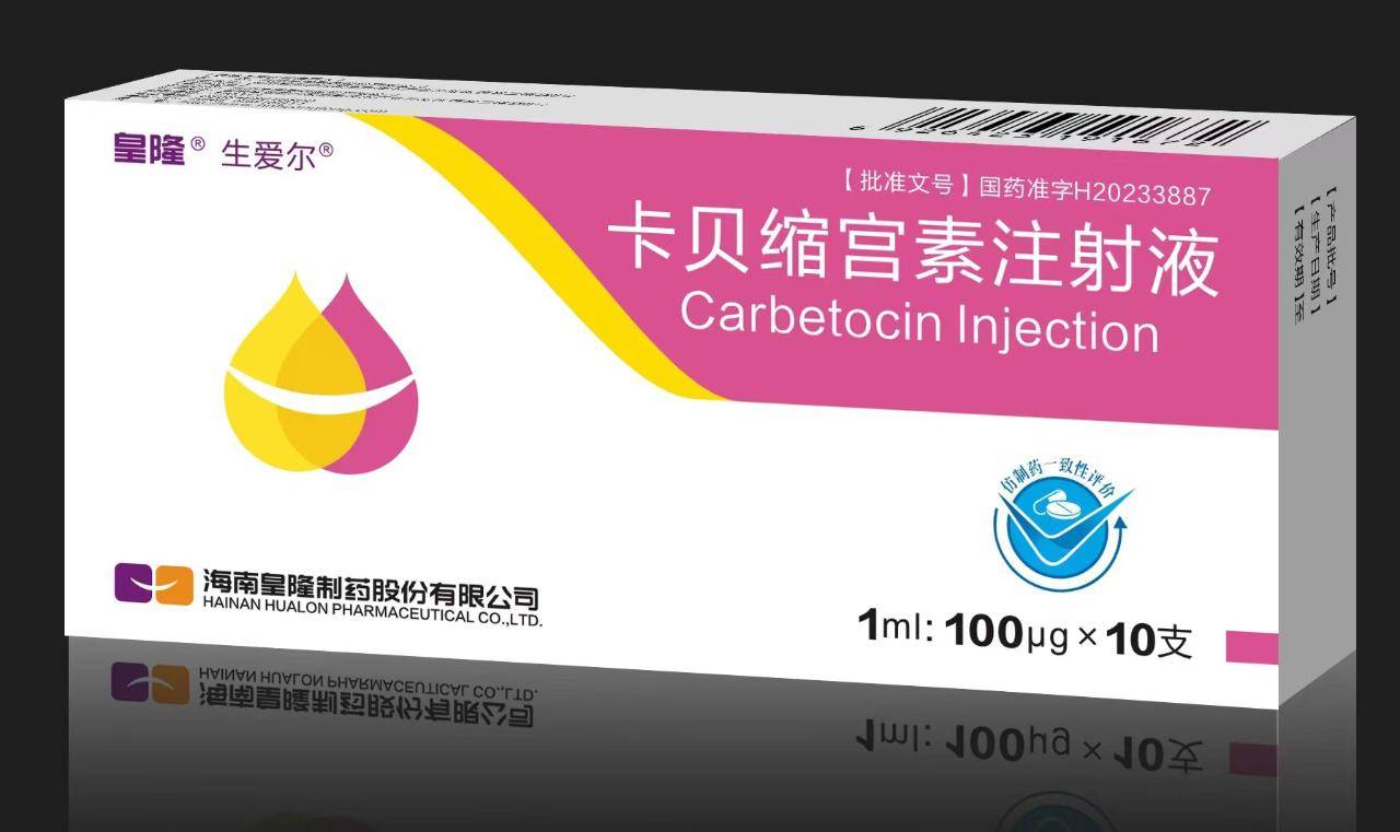 "卡贝缩宫素注射液"获得国家化学药品4类注册批件