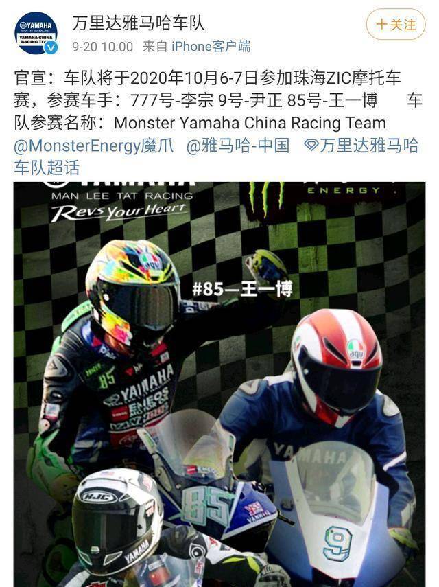 王一博摩托车手85号回归,真正的激情与速度,网友直呼期待_行程_青春