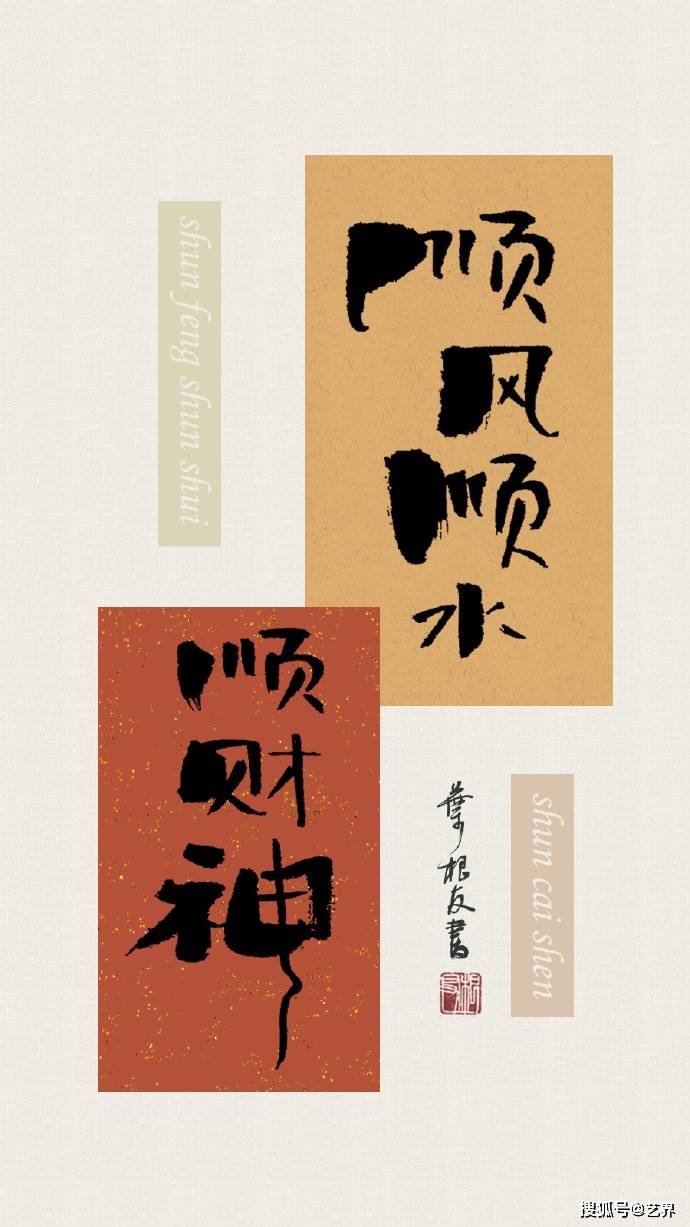 叶根友中国风书法壁纸创意设计分享,喜欢的可保存~_生活_内心_物质