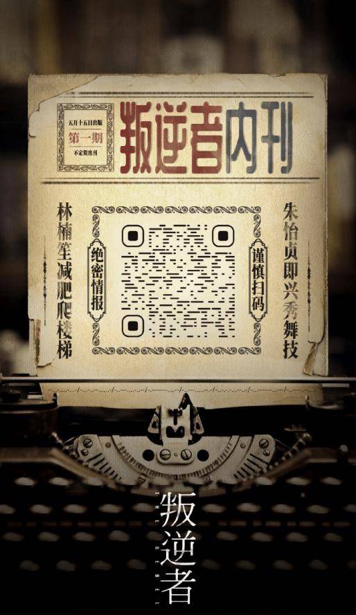 朱一龙童瑶新剧《叛逆者》终于开播,全员细节控刷起剧来可真过瘾_林楠