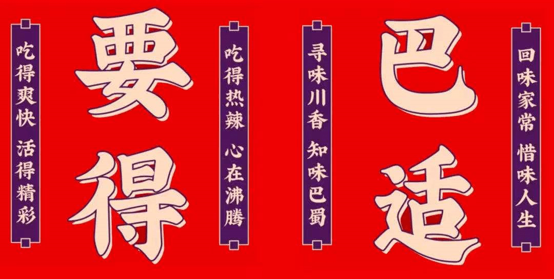 「蜀香三绝」泰安首店7月7日开业!买一送一!_新城_控股集团_广场