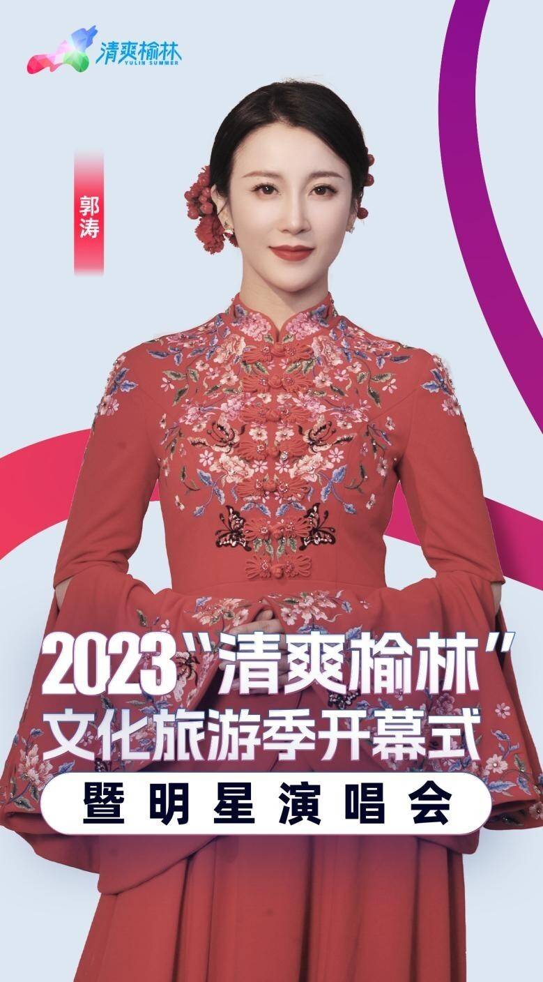 "清爽榆林"明星演唱会火热售票,燃爆整个夏天_音乐_世界_魅力